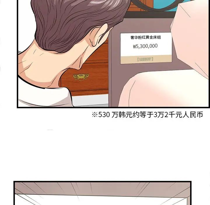 《一口就好》漫画 第36話