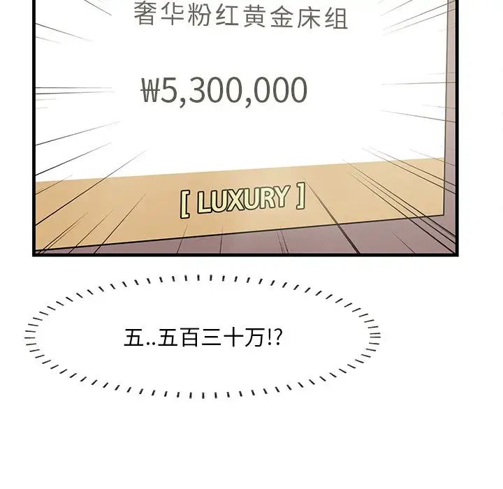 《一口就好》漫画 第36話