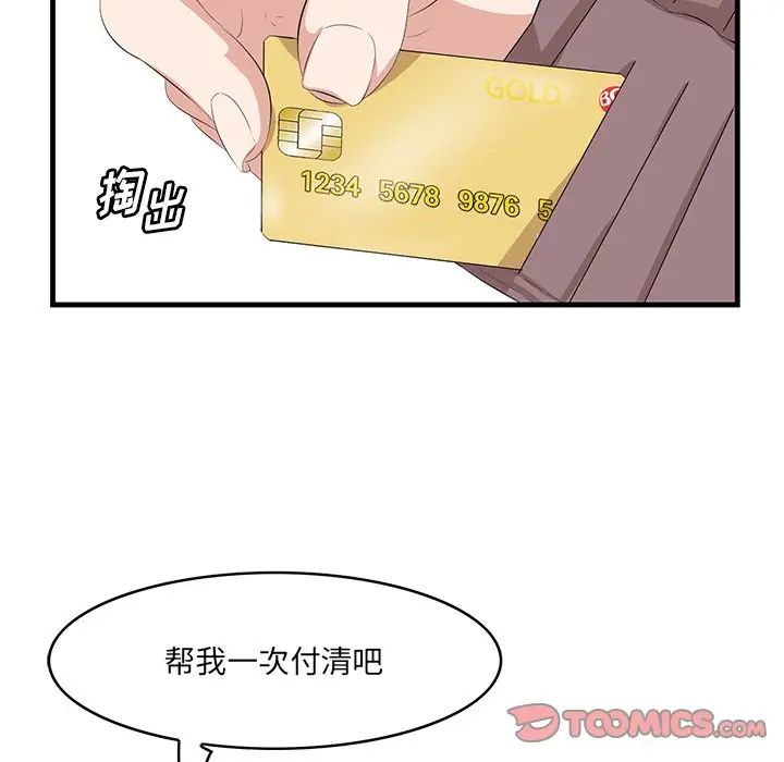 《一口就好》漫画 第36話