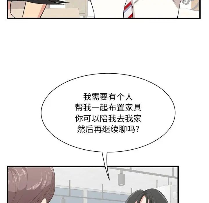 《一口就好》漫画 第36話