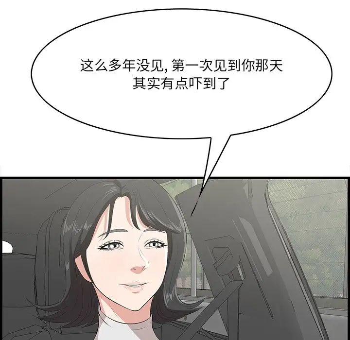 《一口就好》漫画 第36話