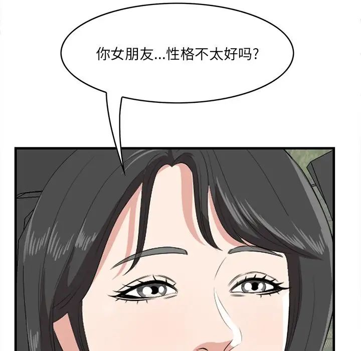 《一口就好》漫画 第36話
