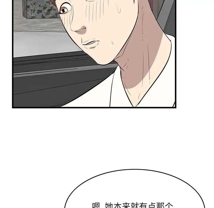 《一口就好》漫画 第36話