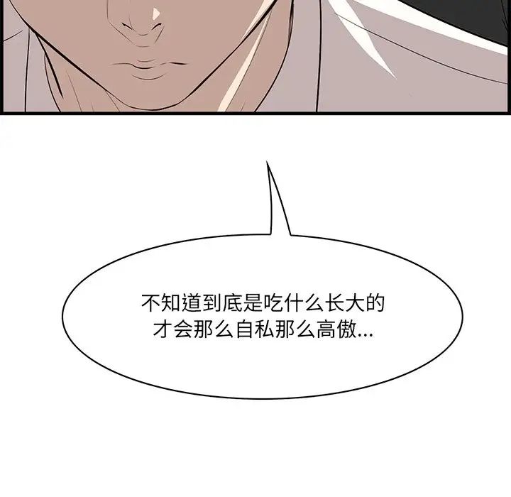 《一口就好》漫画 第36話