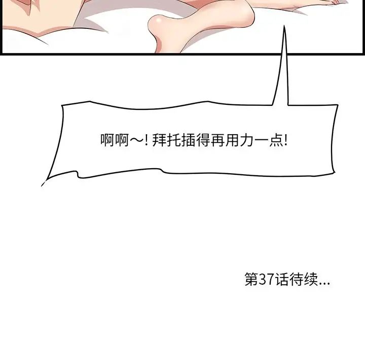 《一口就好》漫画 第36話
