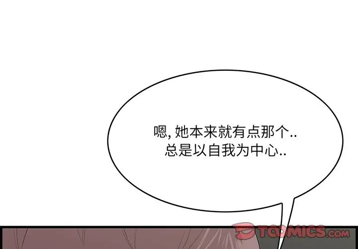 《一口就好》漫画 第37話