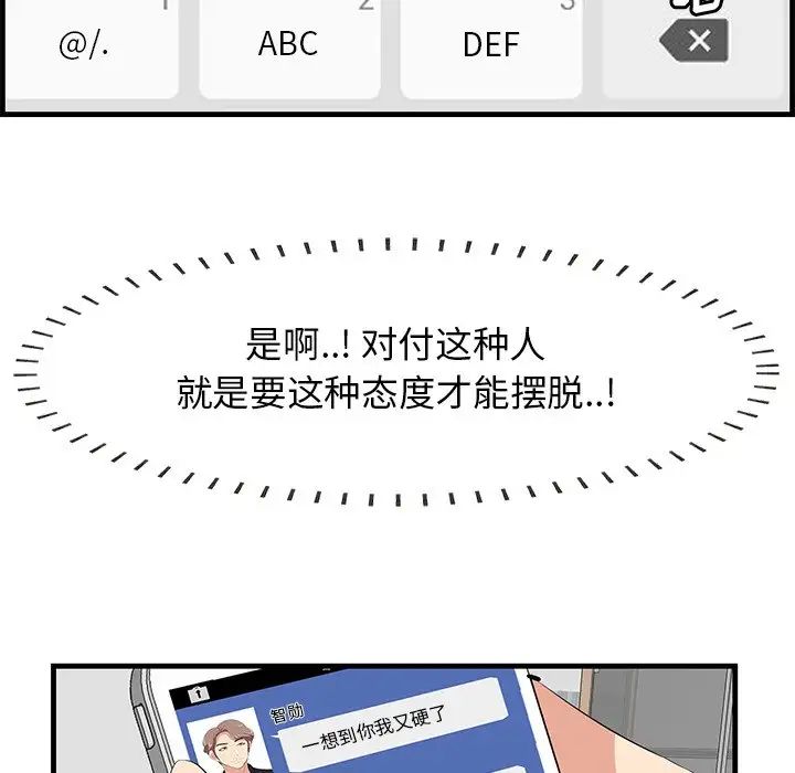 《一口就好》漫画 第37話