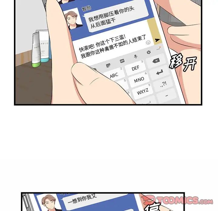《一口就好》漫画 第37話