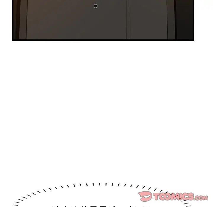 《一口就好》漫画 第37話