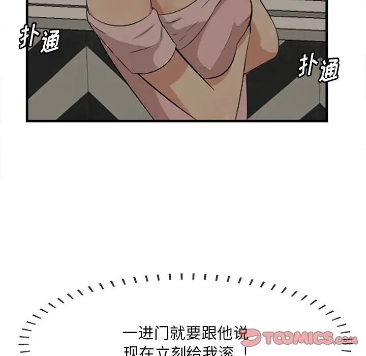 《一口就好》漫画 第37話