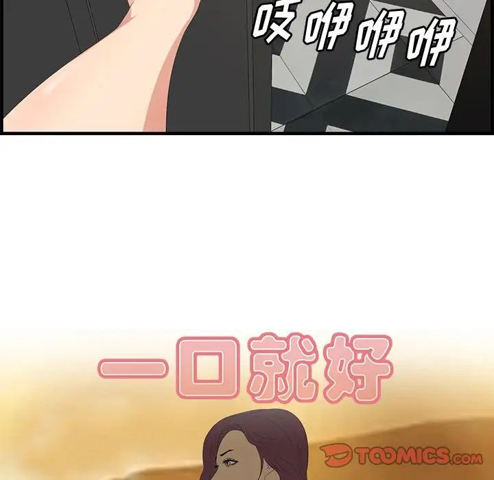《一口就好》漫画 第37話
