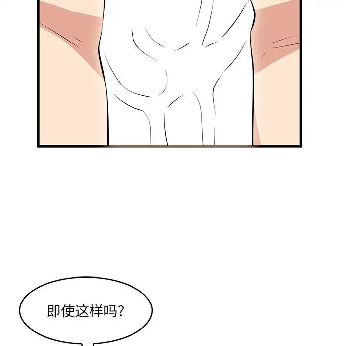 《一口就好》漫画 第37話