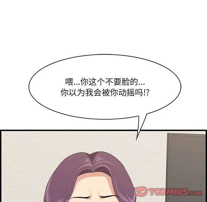 《一口就好》漫画 第37話