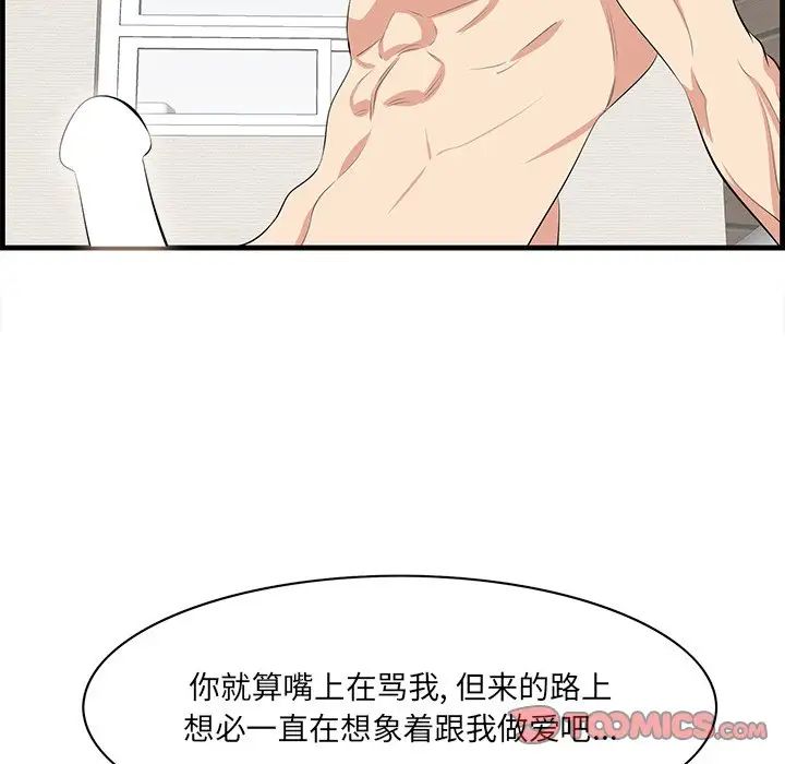《一口就好》漫画 第37話