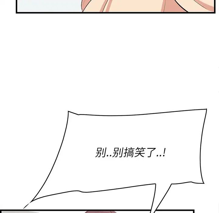 《一口就好》漫画 第37話