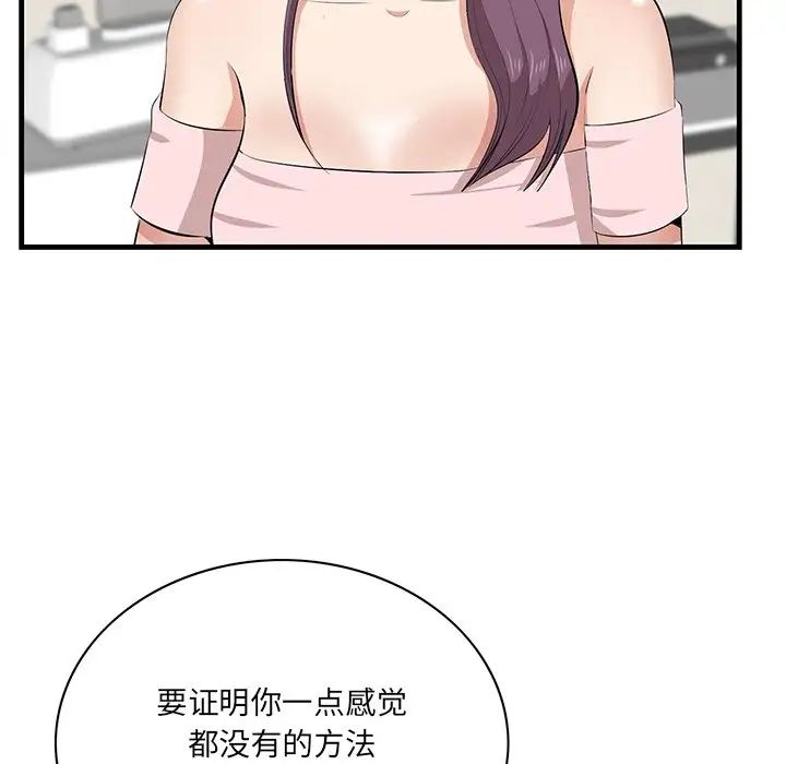 《一口就好》漫画 第37話