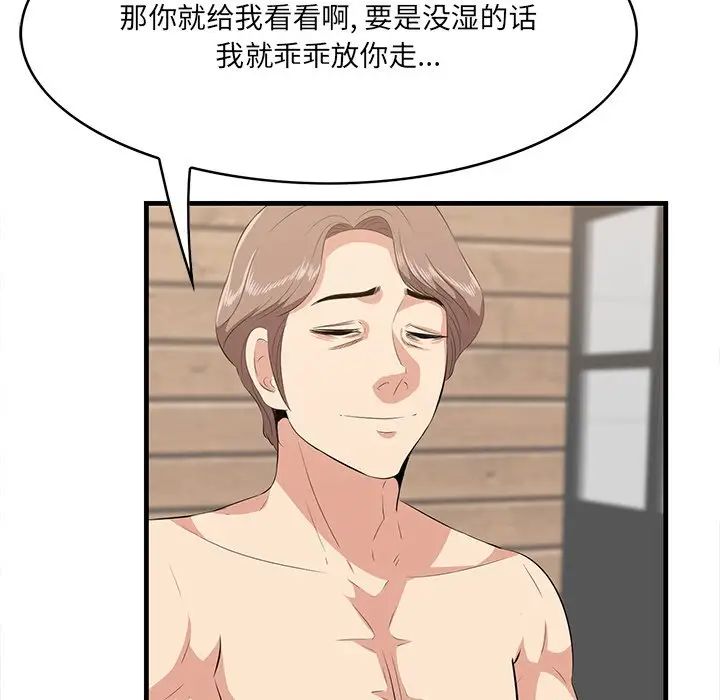 《一口就好》漫画 第37話