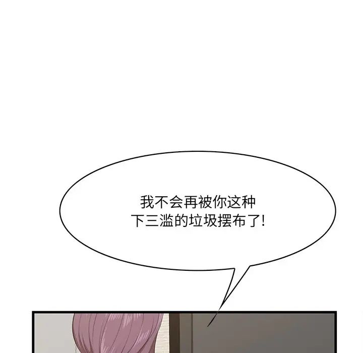 《一口就好》漫画 第37話