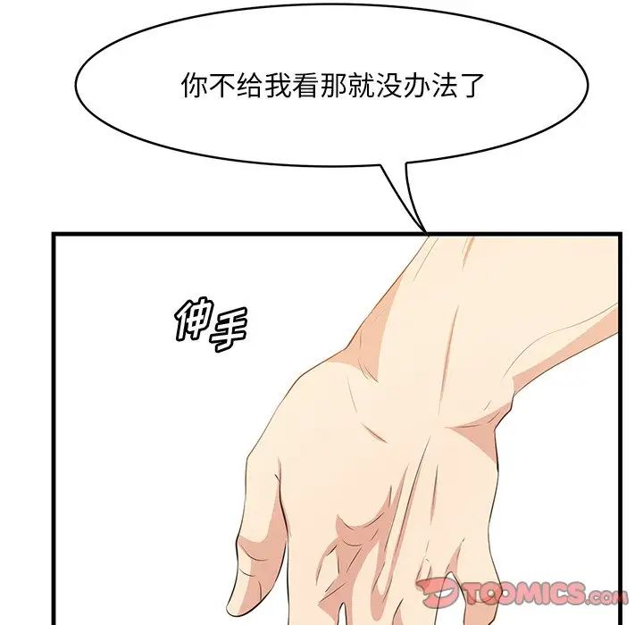 《一口就好》漫画 第37話