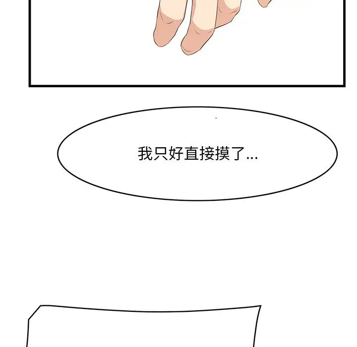 《一口就好》漫画 第37話