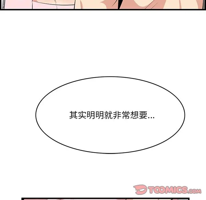 《一口就好》漫画 第37話