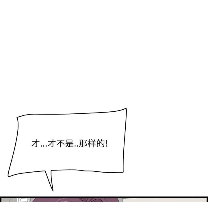 《一口就好》漫画 第37話
