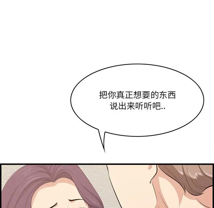 《一口就好》漫画 第37話