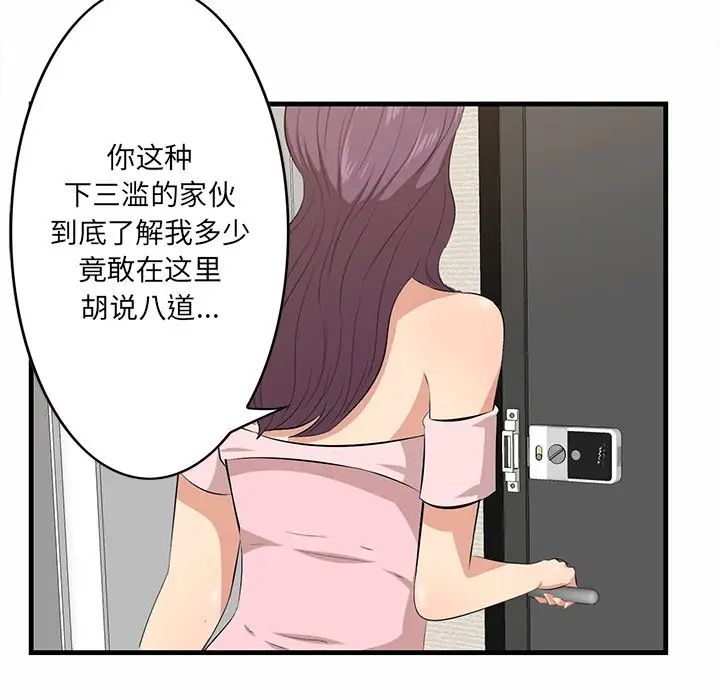 《一口就好》漫画 第37話