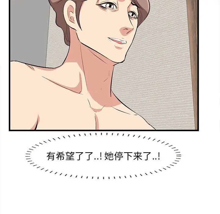 《一口就好》漫画 第37話
