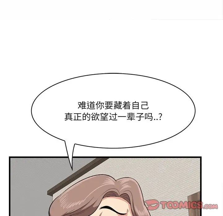 《一口就好》漫画 第37話