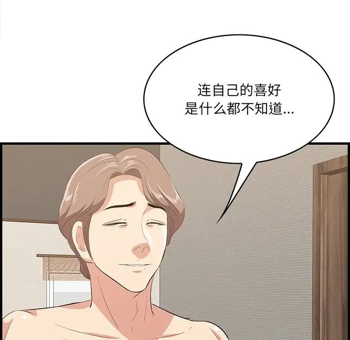 《一口就好》漫画 第37話