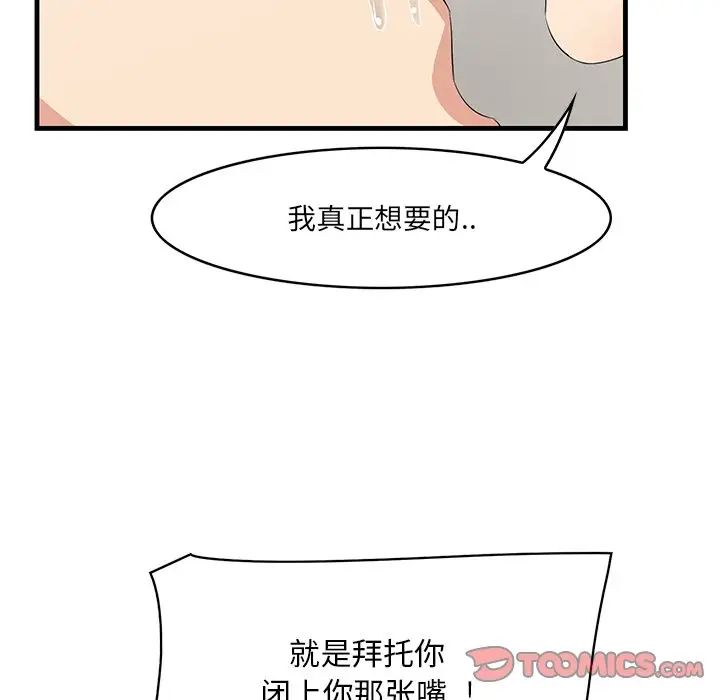 《一口就好》漫画 第37話