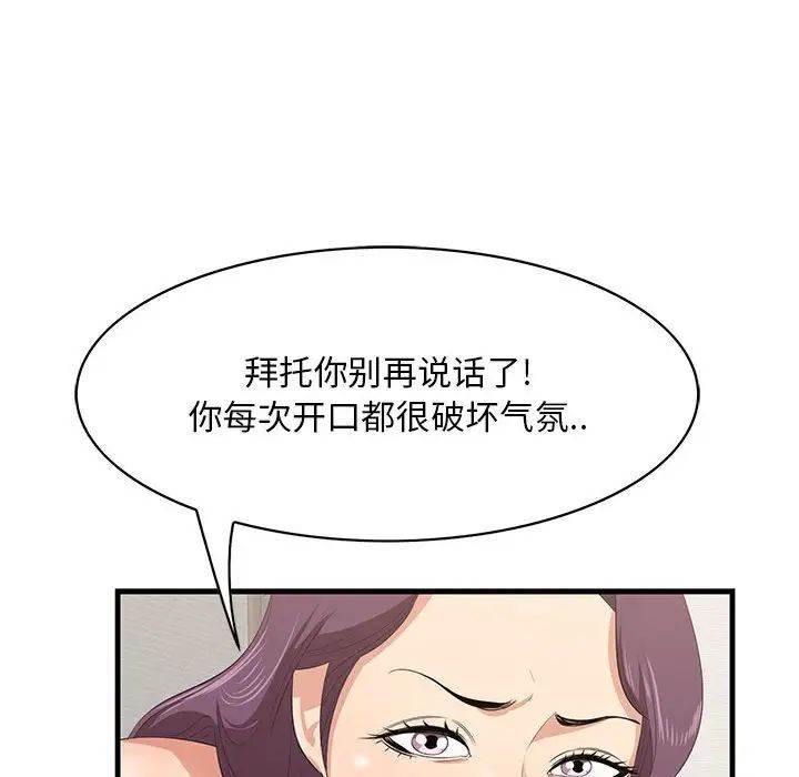 《一口就好》漫画 第38話