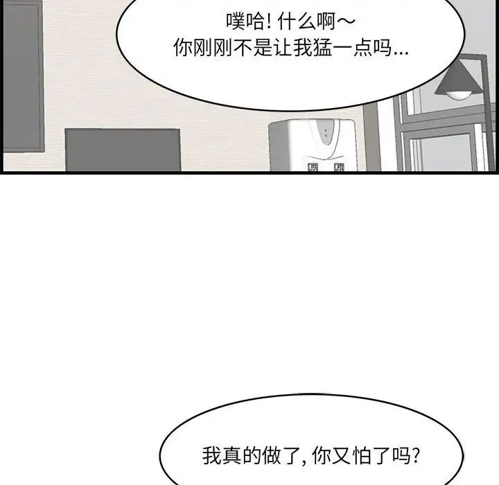 《一口就好》漫画 第38話