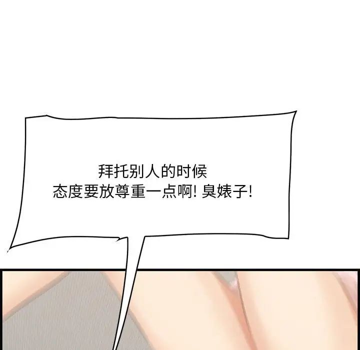 《一口就好》漫画 第38話