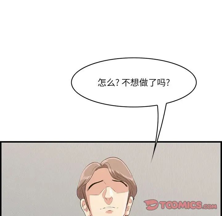 《一口就好》漫画 第38話