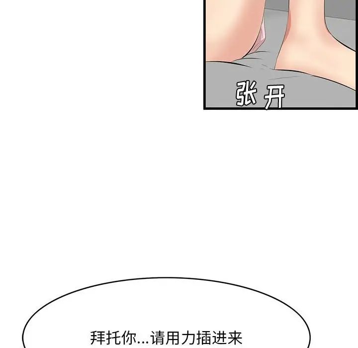《一口就好》漫画 第38話