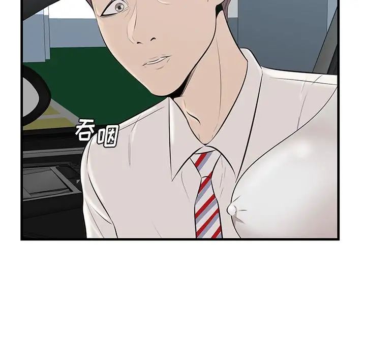 《一口就好》漫画 第38話