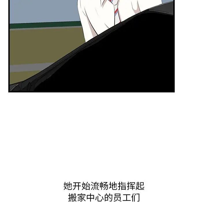 《一口就好》漫画 第38話