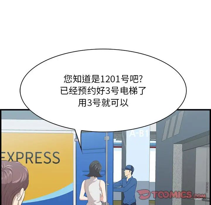 《一口就好》漫画 第38話
