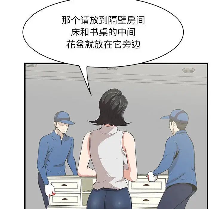 《一口就好》漫画 第38話