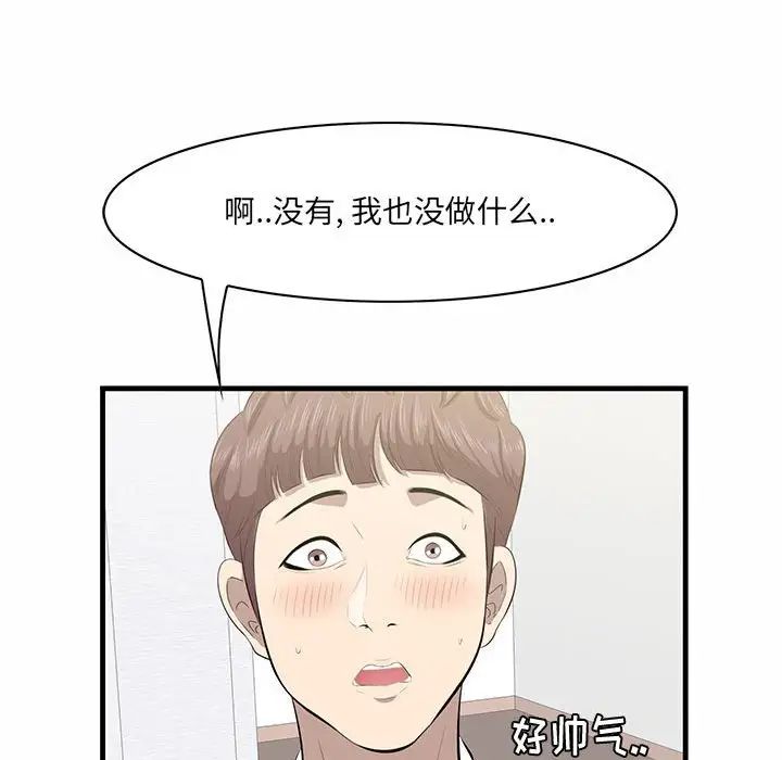 《一口就好》漫画 第38話