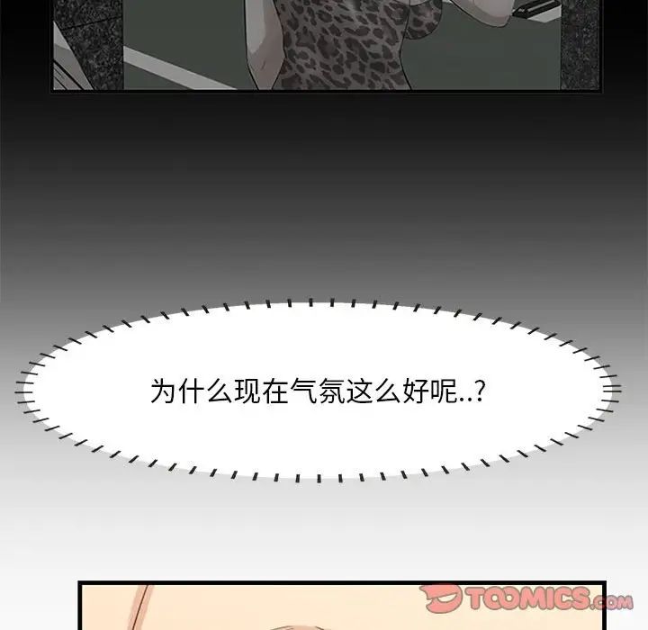 《一口就好》漫画 第38話