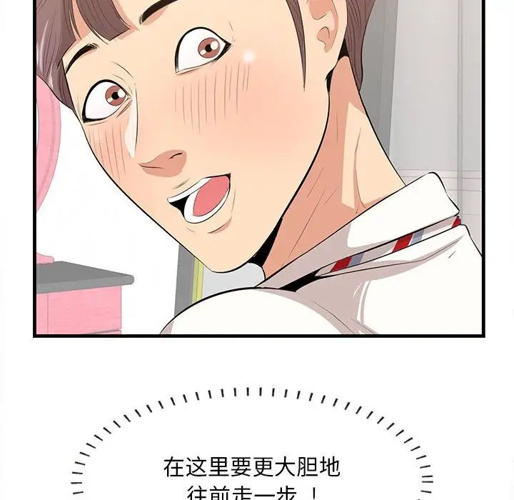 《一口就好》漫画 第38話