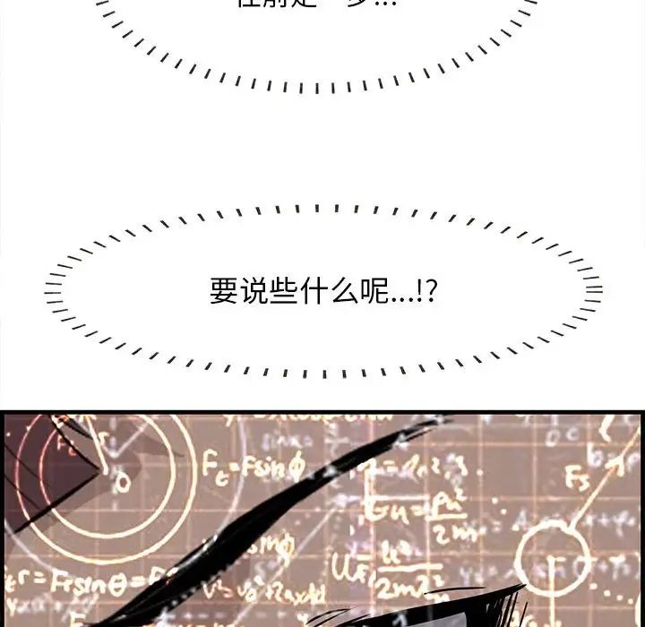 《一口就好》漫画 第38話