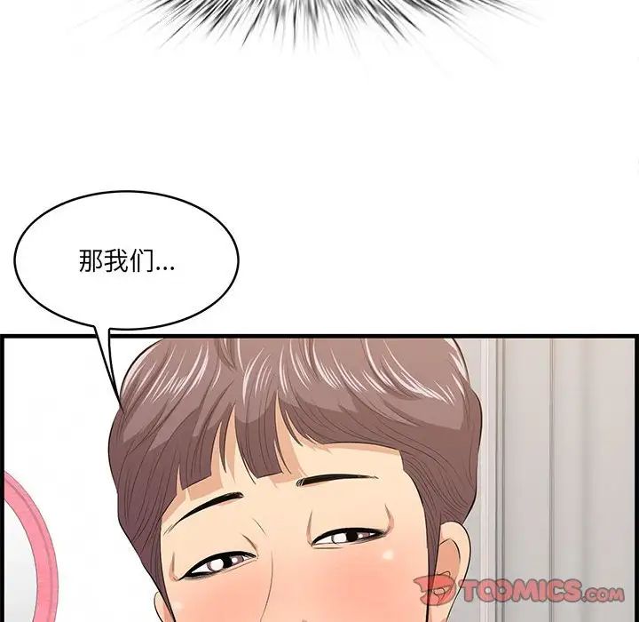 《一口就好》漫画 第38話
