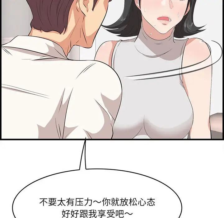 《一口就好》漫画 第38話