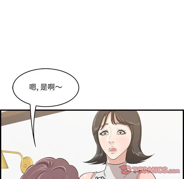 《一口就好》漫画 第38話