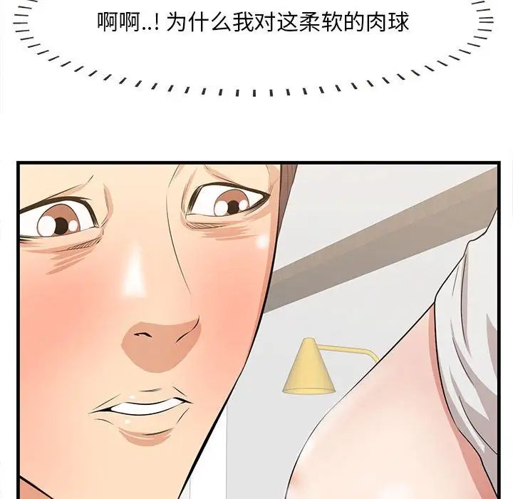 《一口就好》漫画 第38話