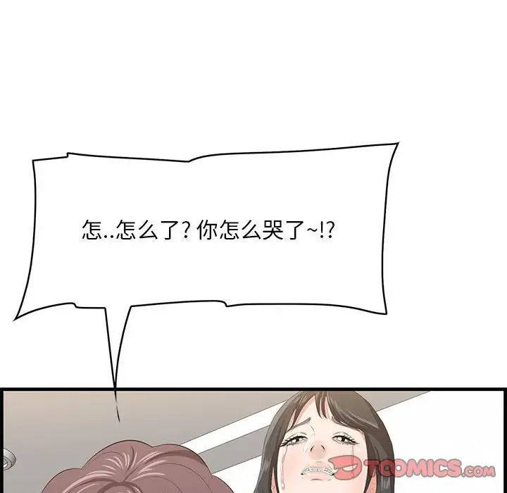 《一口就好》漫画 第38話